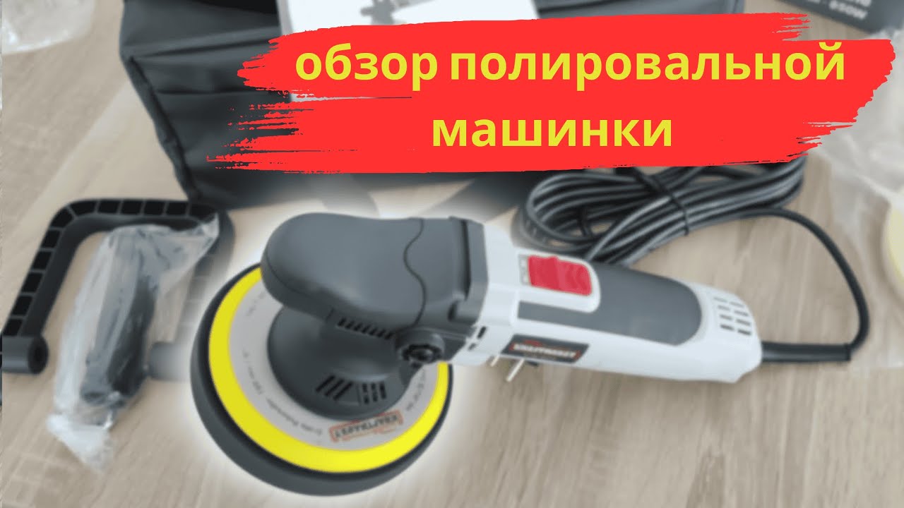 Новая игрушка для гаража! Обзор/распаковка полировальной машинки | Германия DE
