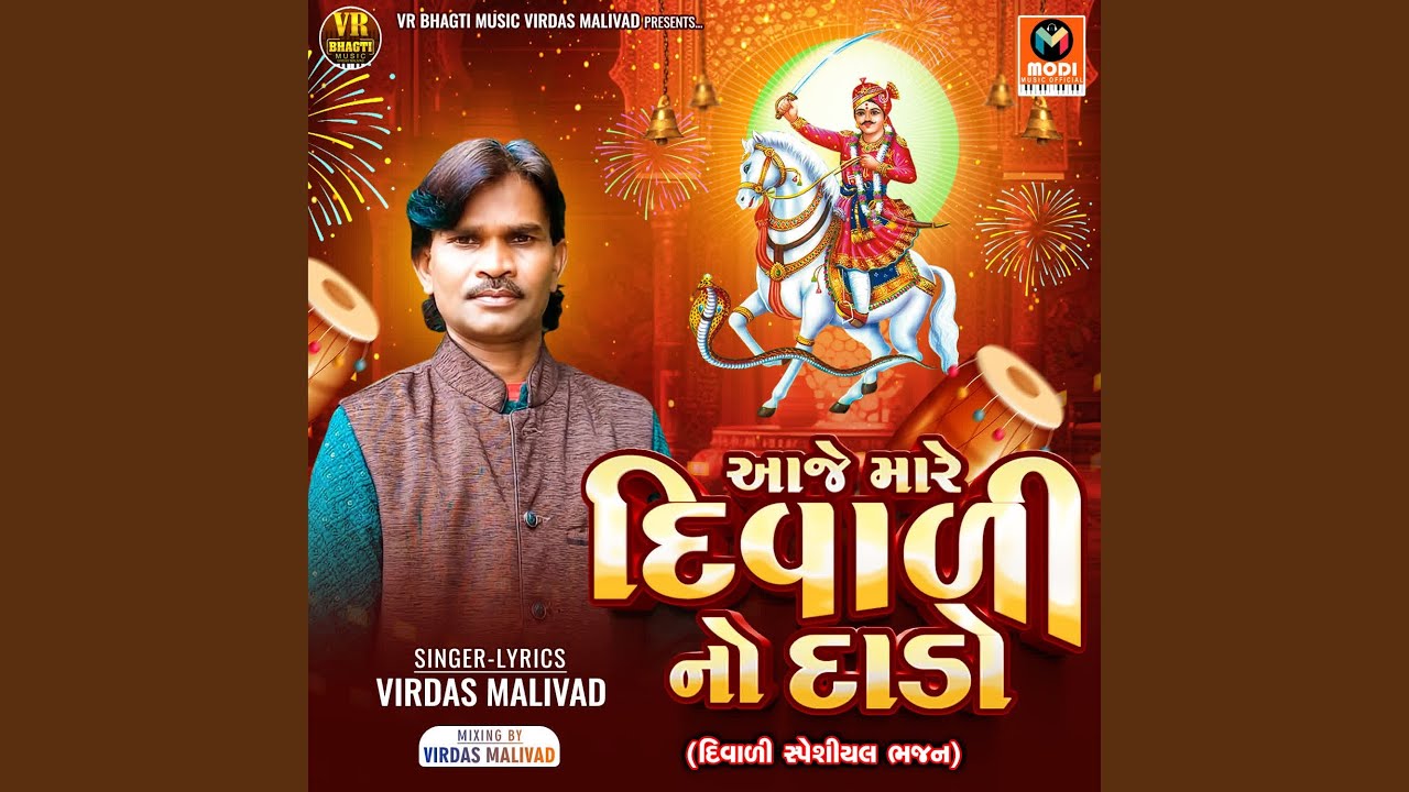 Aaje Mare Diwali No Dado