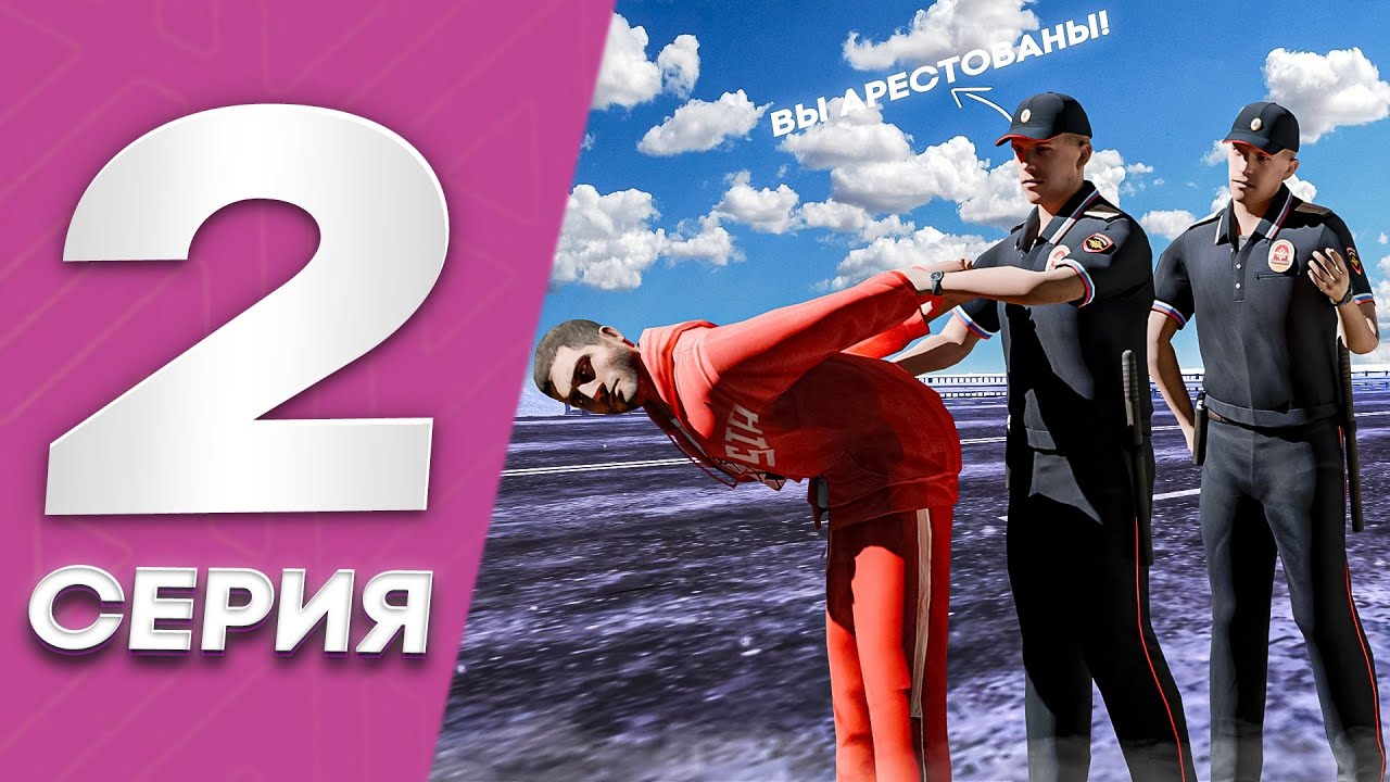 ПУТЬ до ФСБ #2 | ЛОВИМ ПРЕСТУПНИКОВ НА АМАЗИНГ РП