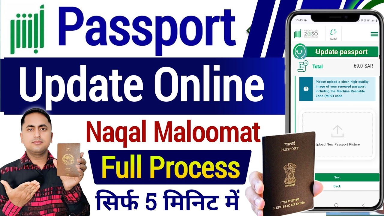 Passport Naqal Maloomat online | How to update passport in absher | Passport update in jawazat