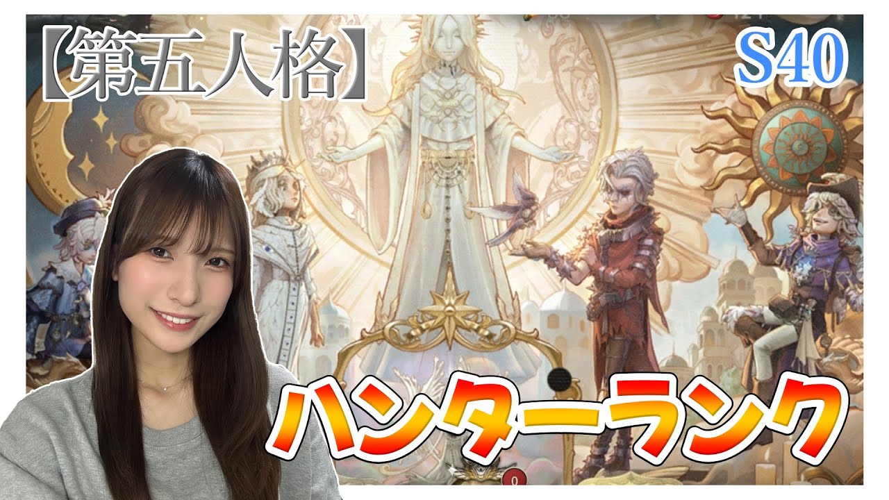 【第五人格】#221 今日寒すぎませんか？？【ハンター5段】顔出し配信