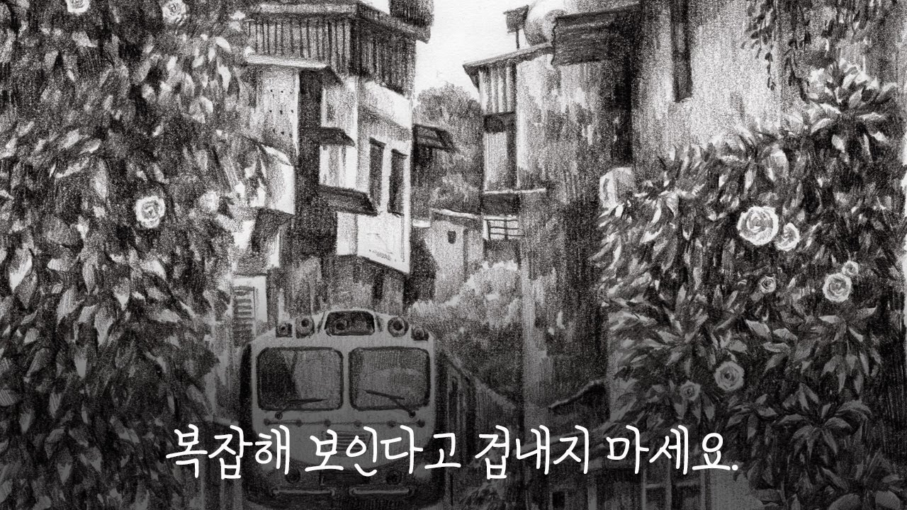 연필 드로잉 기초_톤 쌓는 순서 😇 지우개로 망한 톤 되살리기