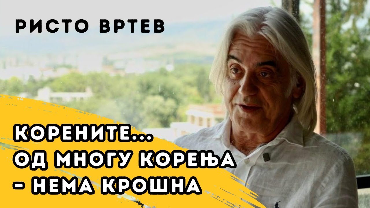 Денес е профитабилно да се „тамбура“ на национални жици | Ристо Вртев