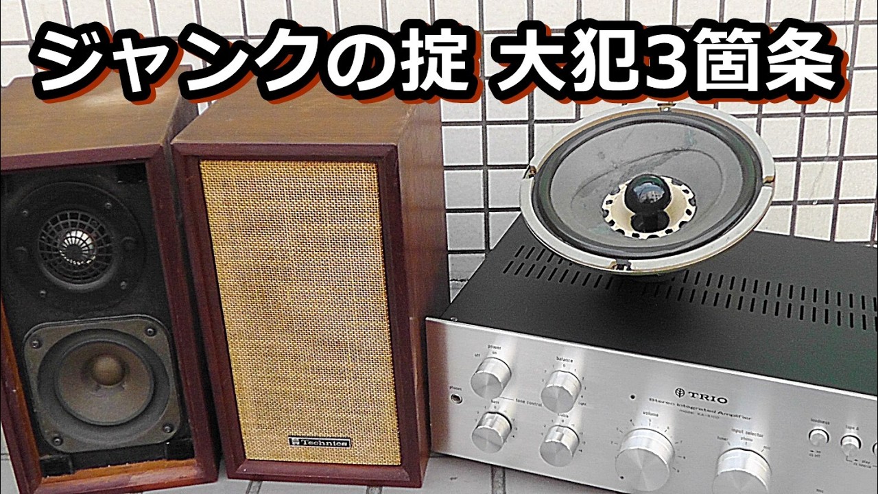 ハードオフ河口湖店で買ったジャンク3点