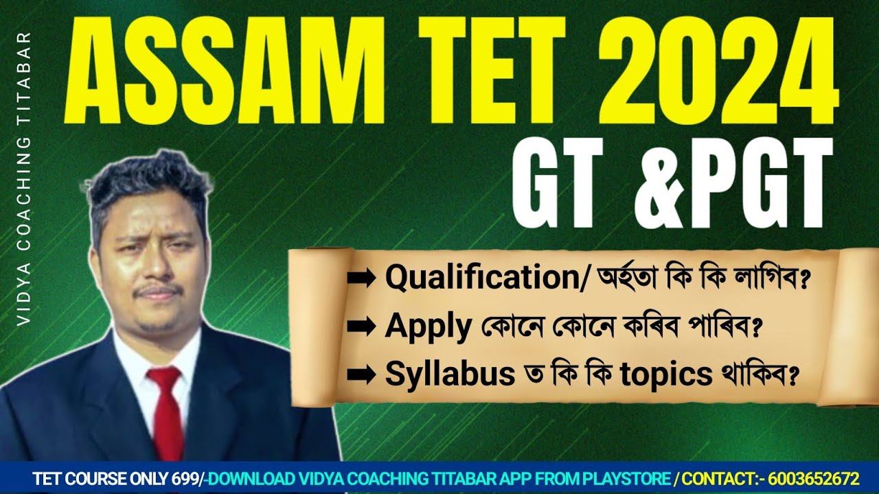 Assam TET Recruitment 2024 | Assam Tet Syllabus, Strategy & Eligibility | Full Information 🔥🔥