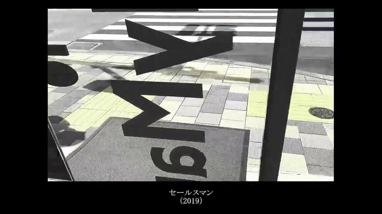 セールスマン2019　牧野ヨシ