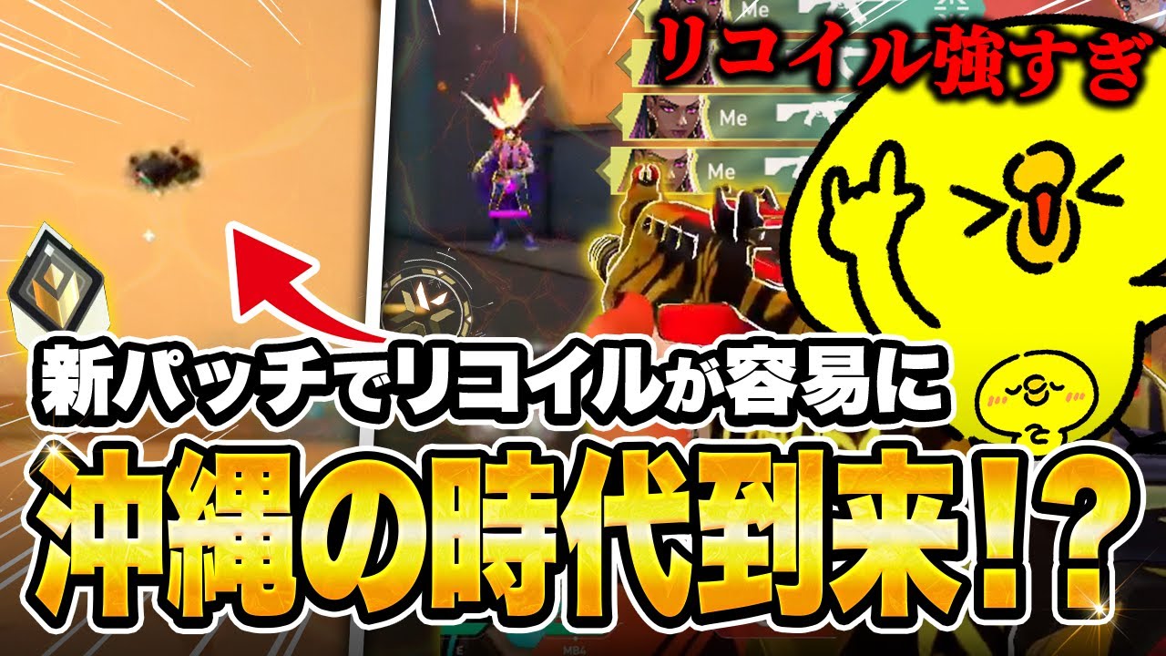 リコイルがしやすくなった新パッチで暴れ回る沖縄【沖縄に行くために】【VALORANT/ヴァロラント】