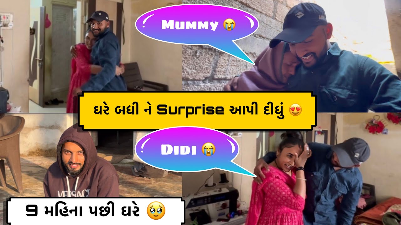 Surprise Kari Didha બધા ને ઘરે 🥹@patudiplifestylevlogs 