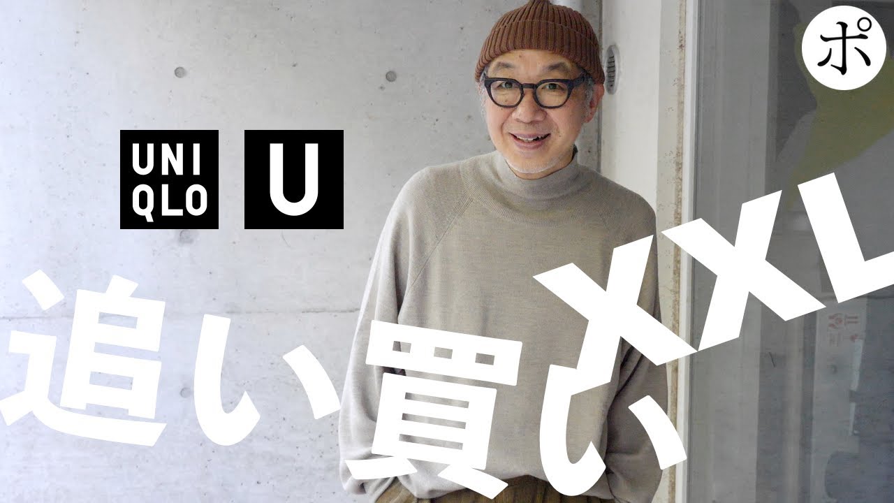【ユニクロU】サイズ欠け祭り！チキンレース離脱【ハイネックセーター】