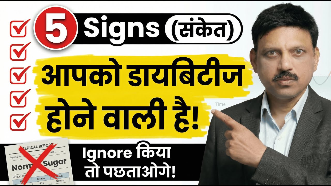 Sugar Normal है… फिर भी डायबिटीज आने वाली है? ये टेस्ट कर लो! | Manas Samarth
