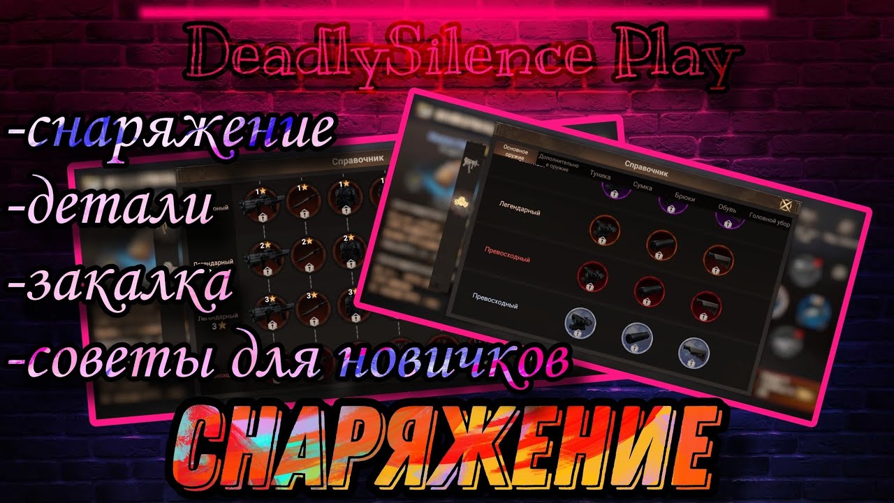 Снаряжение и Детали. Обзор для новичков в игре Doomsday:LS