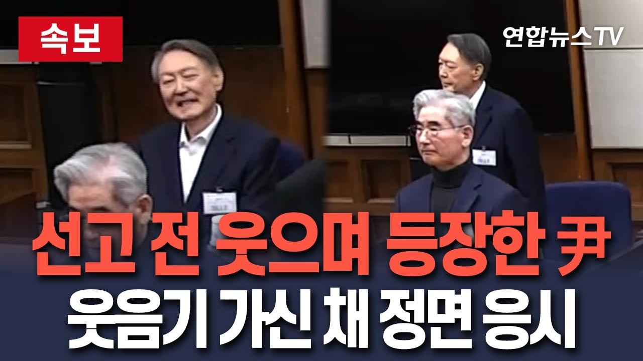 [🔴속보] 선고 전에 웃으며 등장했지만…尹, 웃음기 가신 채 정면 응시 / 연합뉴스TV(YonhapnewsTV)