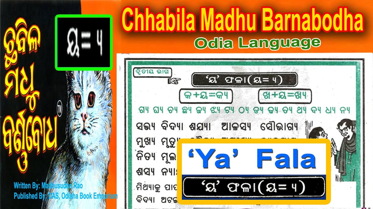 ‘ Ya ’ Fala in Odia | ଓଡି଼ଆ ରେ ' ୟ ' ଫଳା | Basics of Odia Language in Barnabodha | Learn Odia Fala
