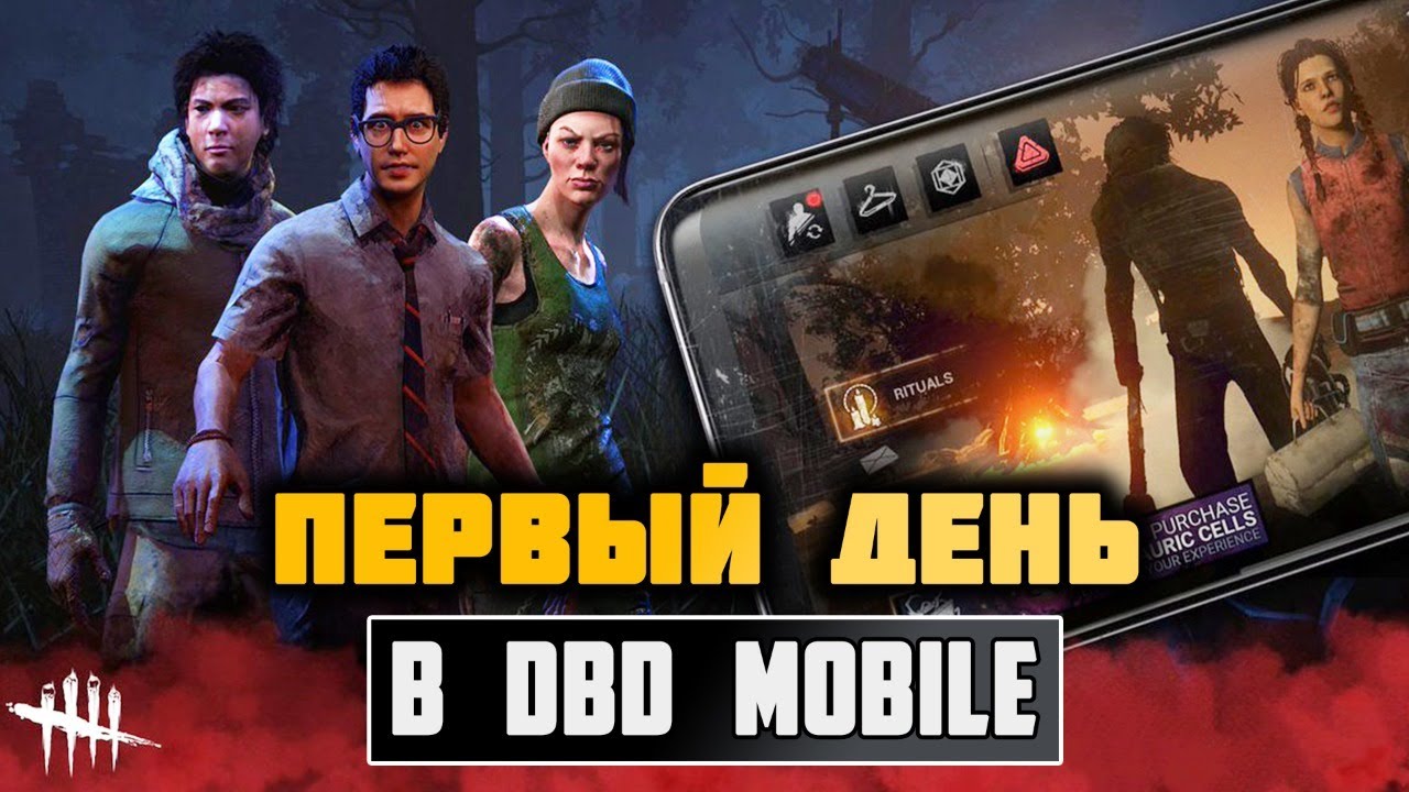 Первый день в DBD MOBILE - СТРИМ DEAD BY DAYLIGHT MOBILE