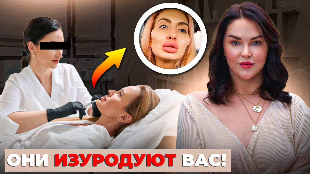 НЕ ИДИТЕ к косметологу, пока не посмотрите это видео!