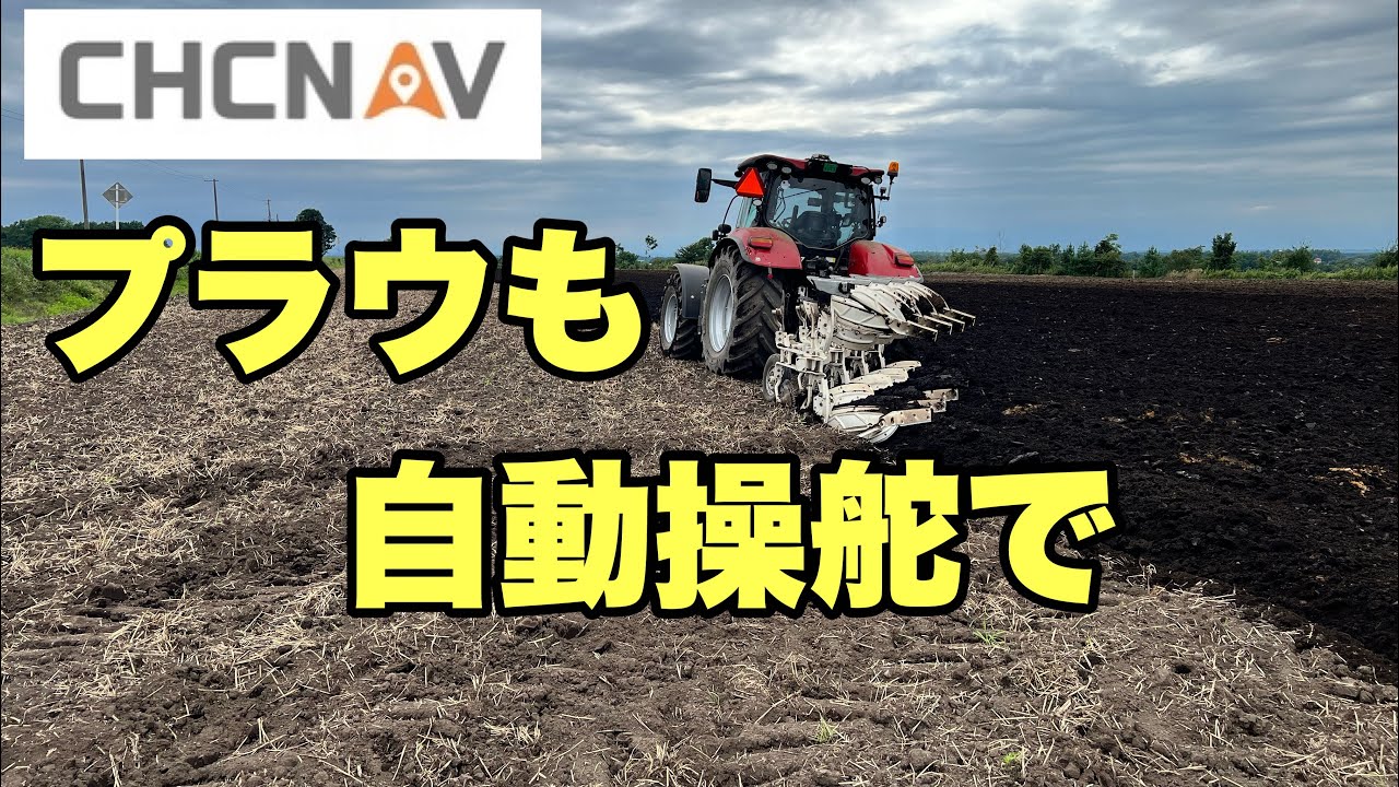 2023年　9月8日　プラウも自動操舵で　CHCNAV