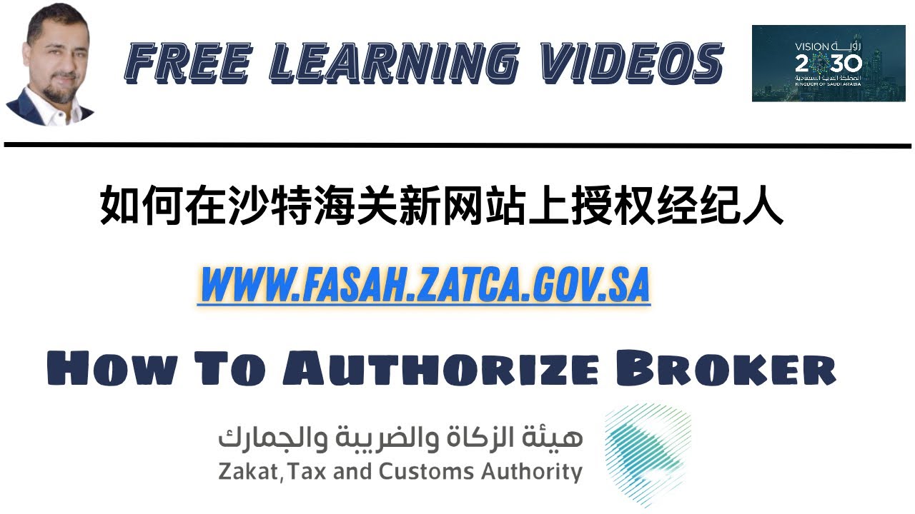 ZATCA.Fasah.sa New Login 2026! How to Create Customs Broker Authorization (Old Fasah.sa is Gone!)