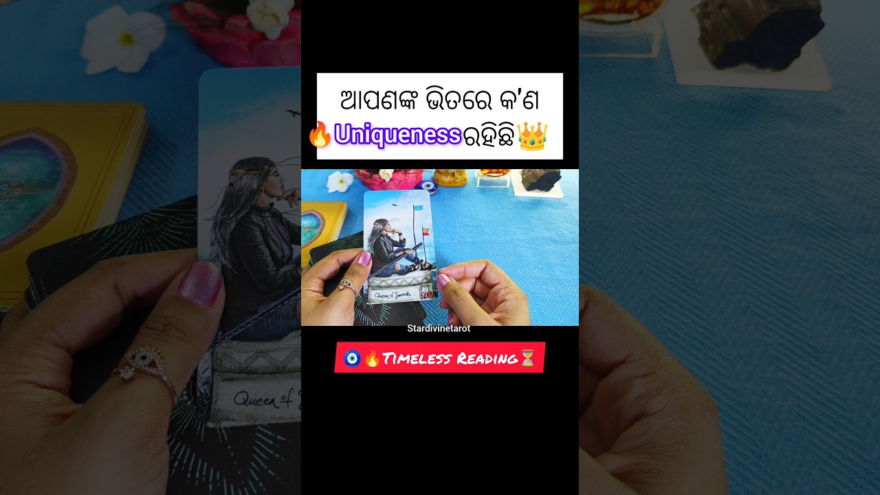 ‼️🌊ଆପଣ କାହିଁକି🦢Unique🤩🪷‼️#odia#astro#universe#shorts#explore#tarotcardreading#odiamotivation