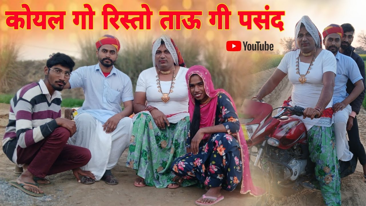 कोयल गो रिस्तो ताऊ गी पसंद हरियाणवी राजस्थानी कोमेडी नाटक धाकड़ ताई @DhakadTai