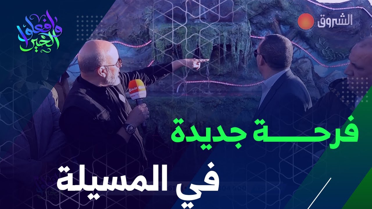 بفضل الله ثم المحسنين 😍❤️ سكان منطقة السوامع التابعة لولاية المسيلة يستفيدون من بئر ارتوازية💧