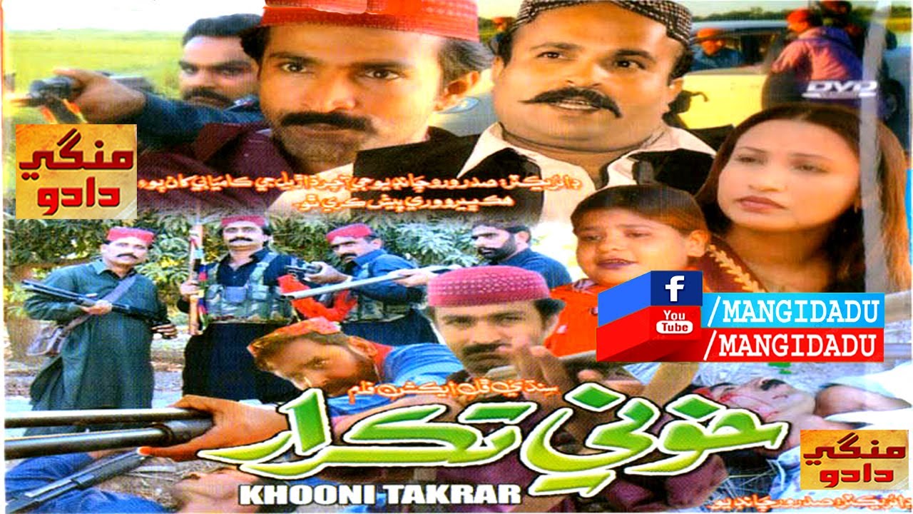 KHOONI TAKRAR فلم | GHULAM HUSSAIN UMRANI | SHAHEEN | MASHOOQ | SANAM | SINDHI FILM | MANGIDADU