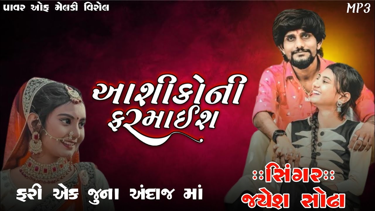 આશિકો ની ફરમાઈશ | JAYESH SODHA | SAD SONG | LIVE PROGRAM 2023