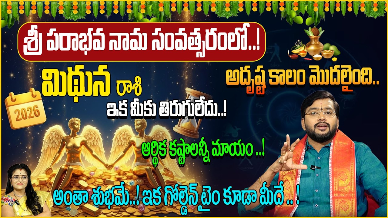 మిథున రాశి ఇక మీకు తిరుగులేదు గోల్డెన్ టైమ్ మొదలైంది..! Haresh |anchor padmini @SumanTVAbhishekam