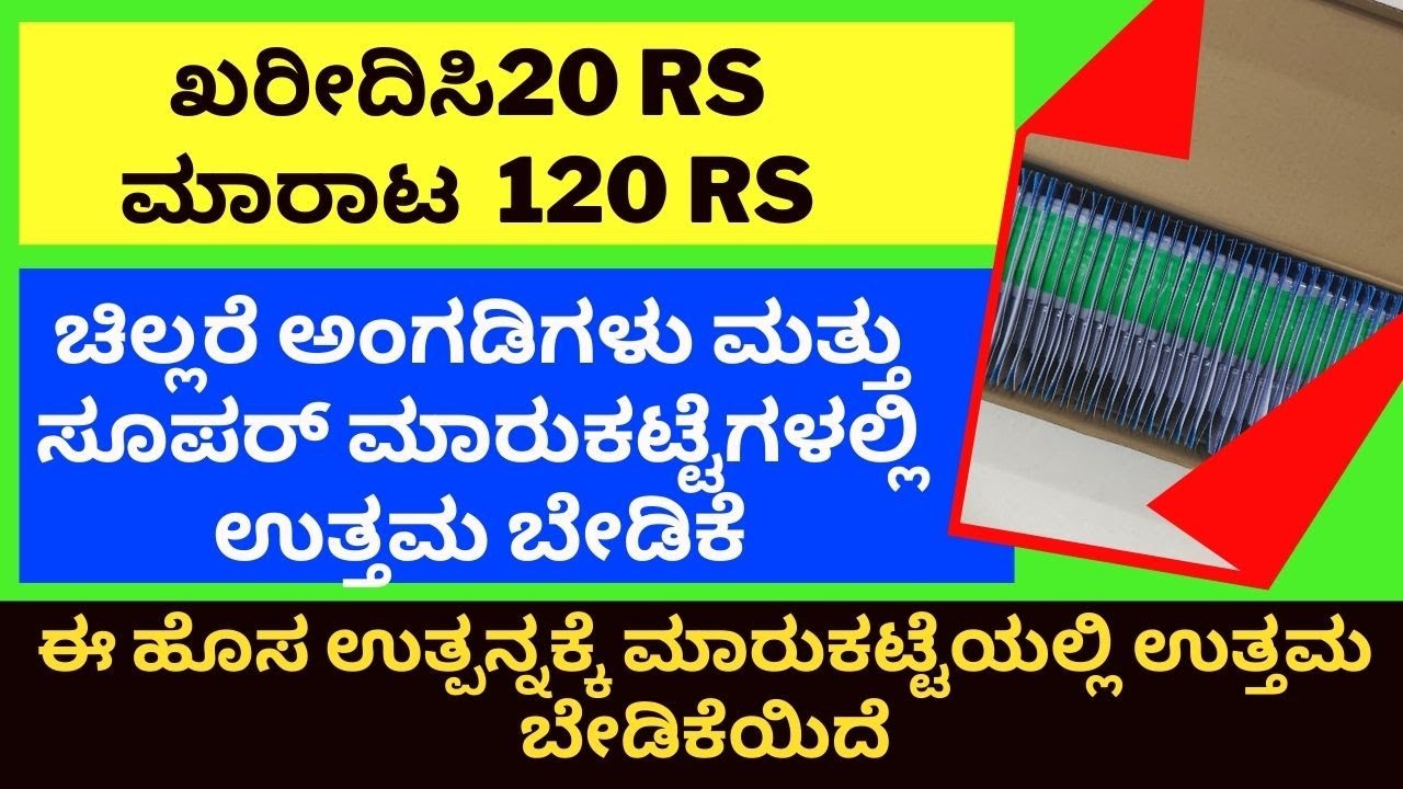 New Business ideas Kannada | Low investment small business ideas
