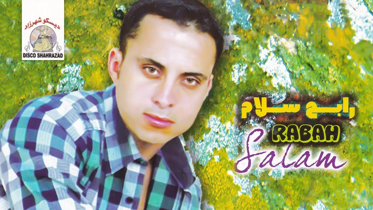 Amachar Darham | Rabah Salam (Official Audio)