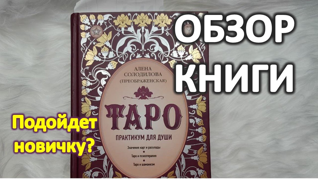 Обзор книги 