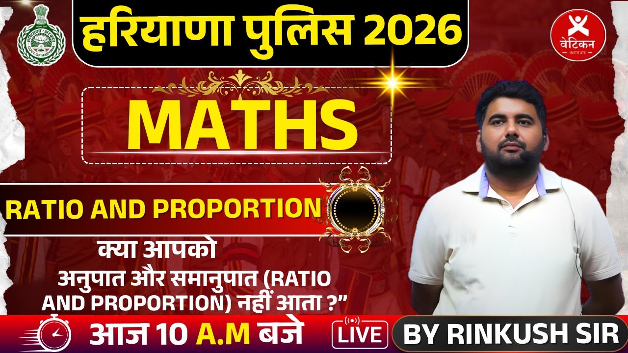 Ratio and Proportion | By Rinkush Sir || 13 February || Haryana Police Exam 2026 || #hssc #haryana