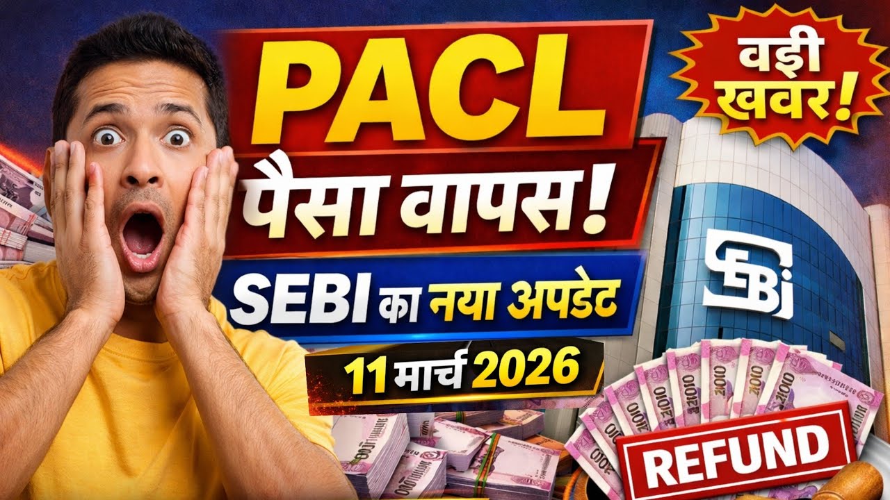 PACL Money Back! SEBI New Update | 11 March 2026 Refund News | PACL Refund List Check