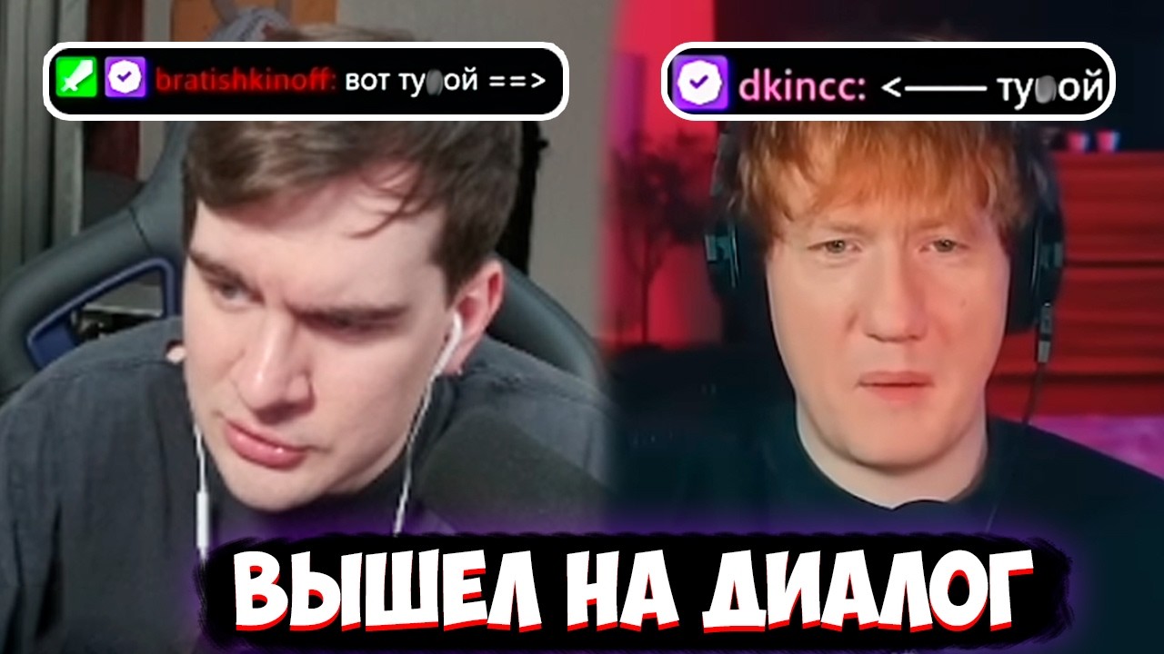 БРАТИШКИН и ДАНЯ КАШИН ВСТРЕТИЛИСЬ в ЧАТЕ СТИНТА и ТУТ ПОНЕСЛАСЬ