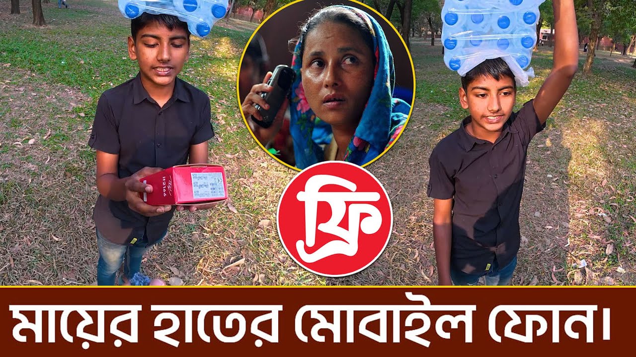 মায়ের হাতে নতুন মোবাইল। এমন মানবিক ছেলে কয়টা আছে