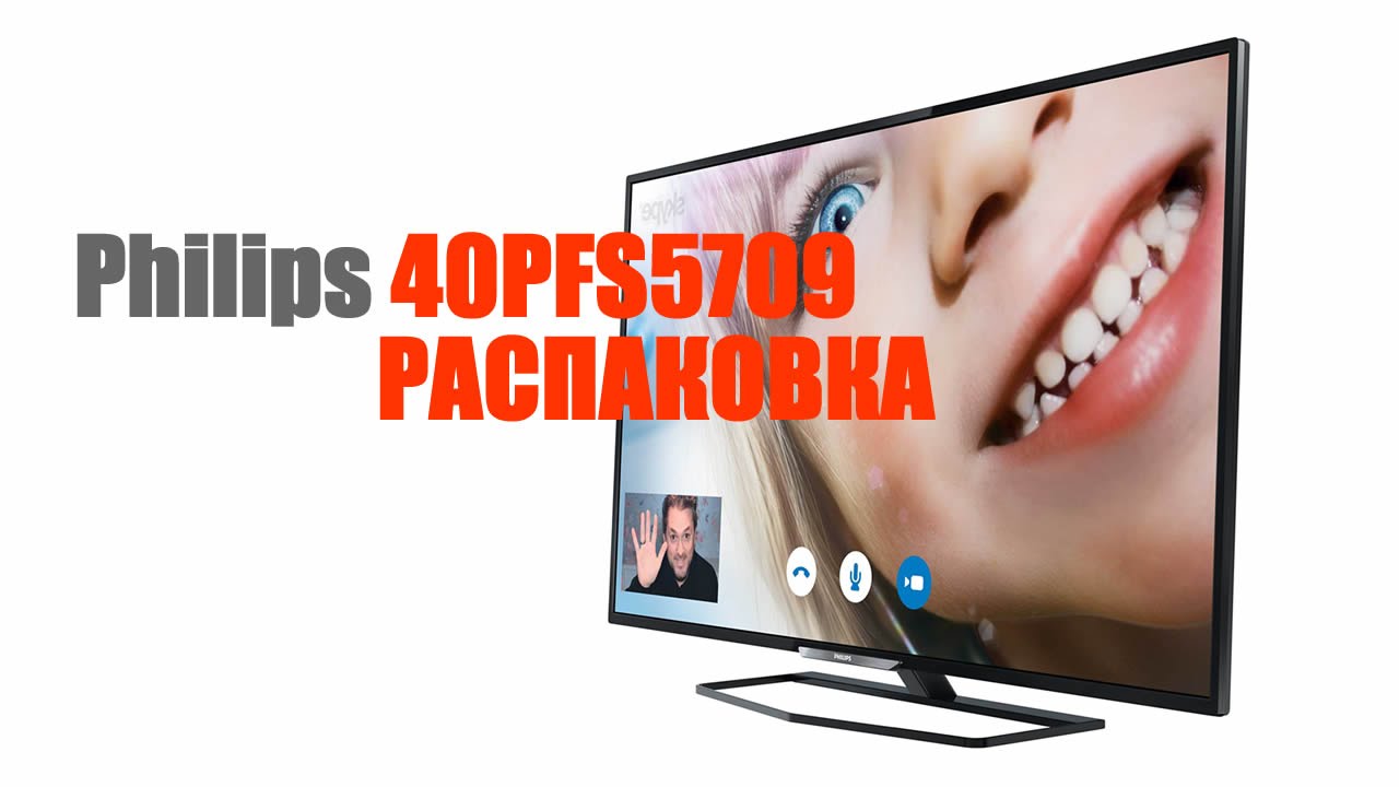 Philips 40PFS5709 Распаковка Philips 40PFS5709 unboxing