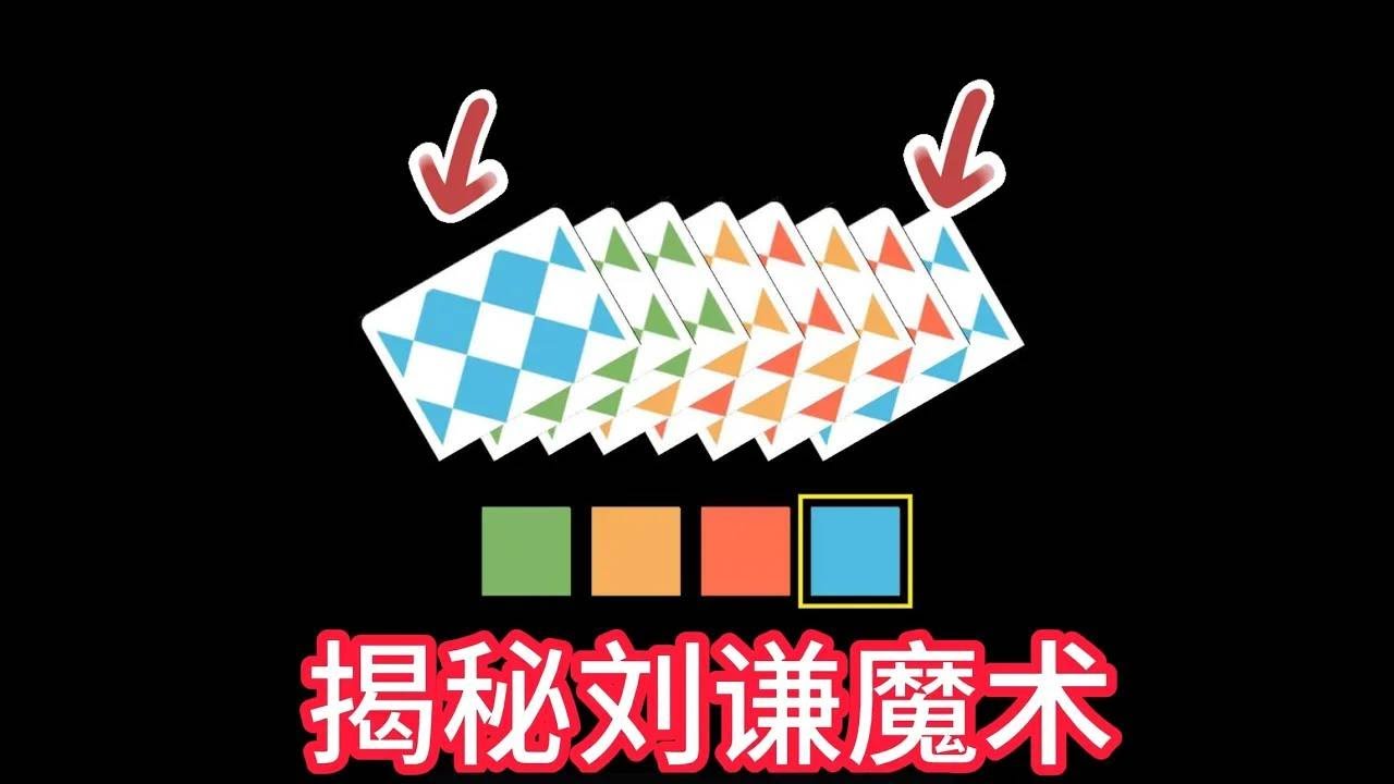 【漫士数学】揭秘刘谦魔术！数学是怎么留住你的好运的 #刘谦 #春晚 #魔术