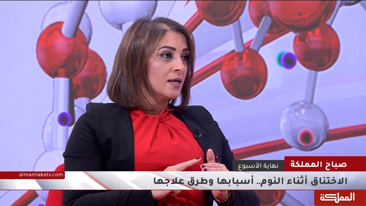 الاختناق أثناء النوم ... أسبابها وطرق علاجها