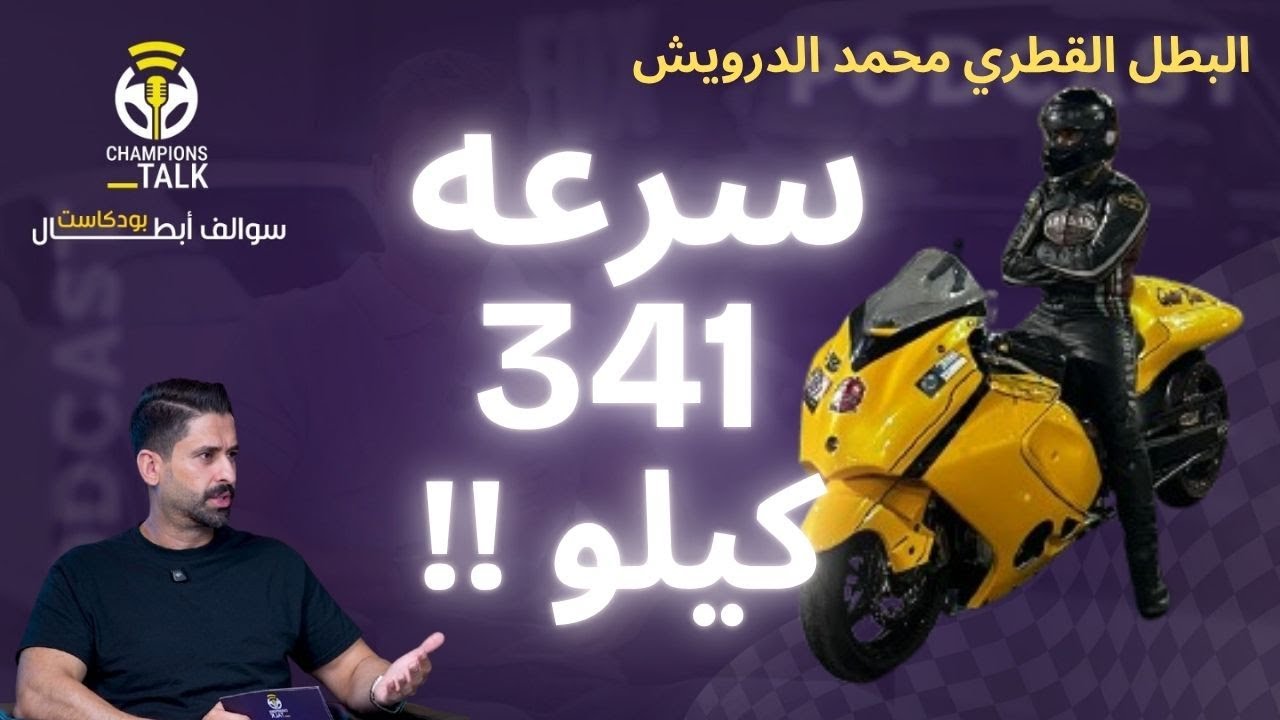 هايابوسا تطير 341 كيلو! بطل قطري يفجرها 🔥