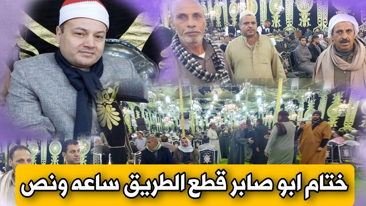 ختام الشيخ محمود صابر وقف الناس ساعه ونص / مليونية عزاء الحاج السيد مجاهد بدران خاطر