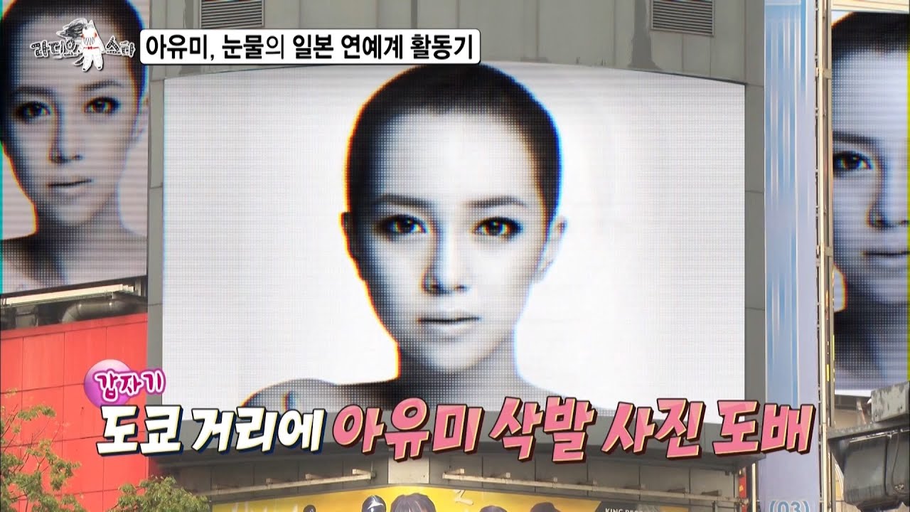 [라디오스타 선공개] 아유미, 눈물의 일본 연예계 활동기