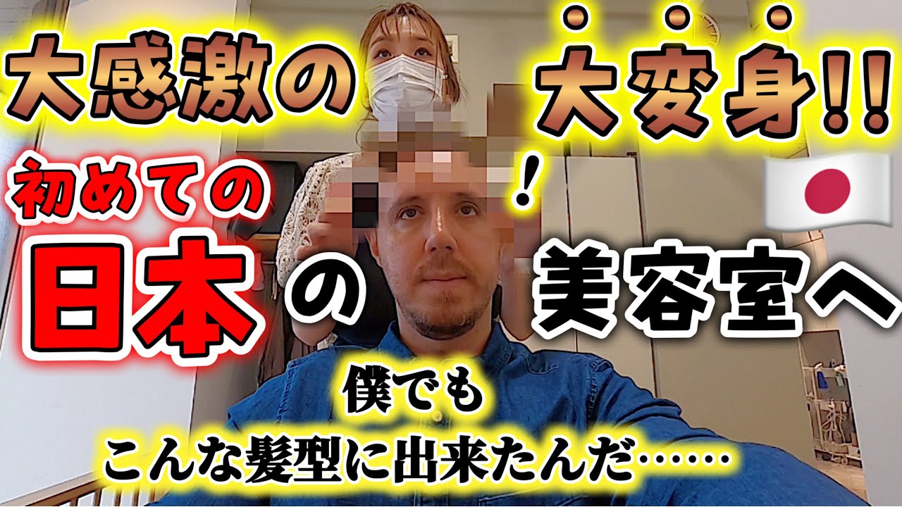 【日本の美容室】こだわり強めな外国人夫が念願の初体験！日本のスーパーでお土産購入と唐津観光で唐津城とからつバーガーへ行く♦️国際結婚|国際カップル|遠距離恋愛|新婚生活|海外旅行|英語喋れない