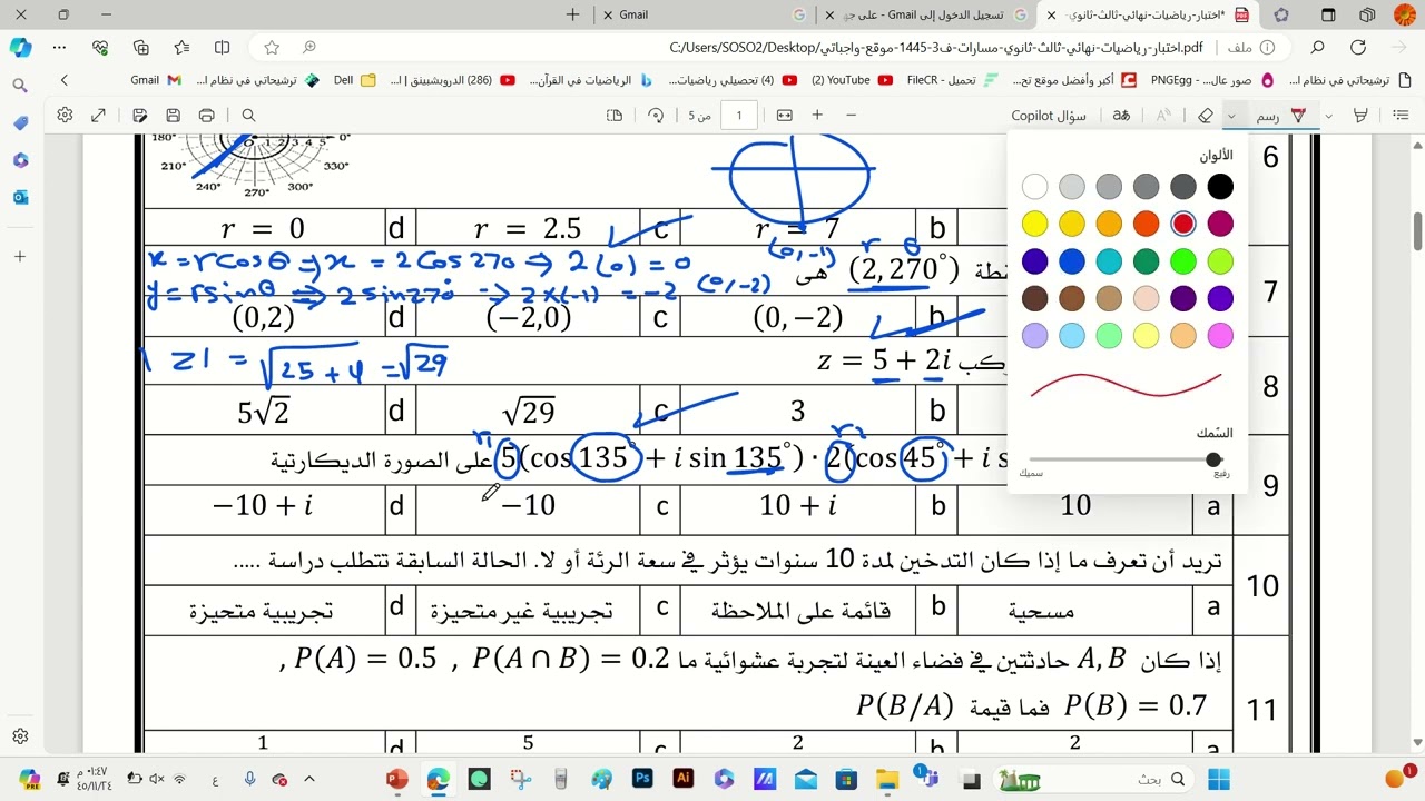 حل اختبار نهائي لطلاب الصف الثالث ثانوي الفصل الثالث