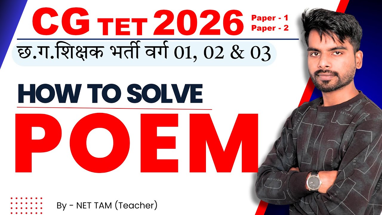 Poem Solve करने का सबसे आसान तरीका | CG TET 2026 Poem Trick | Unseen Poetry Comprehension