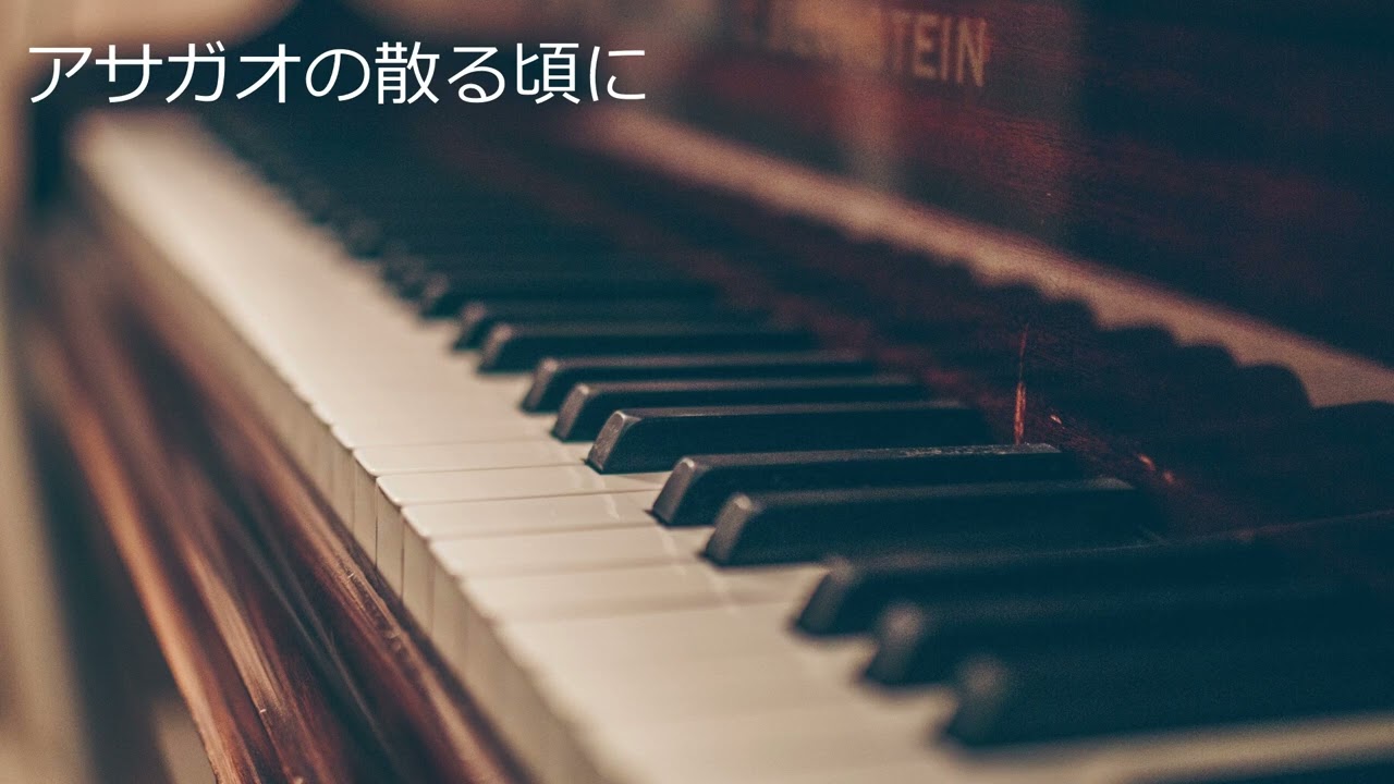 アサガオの散る頃に (Asagao no Chiru Koro ni) / ツユ