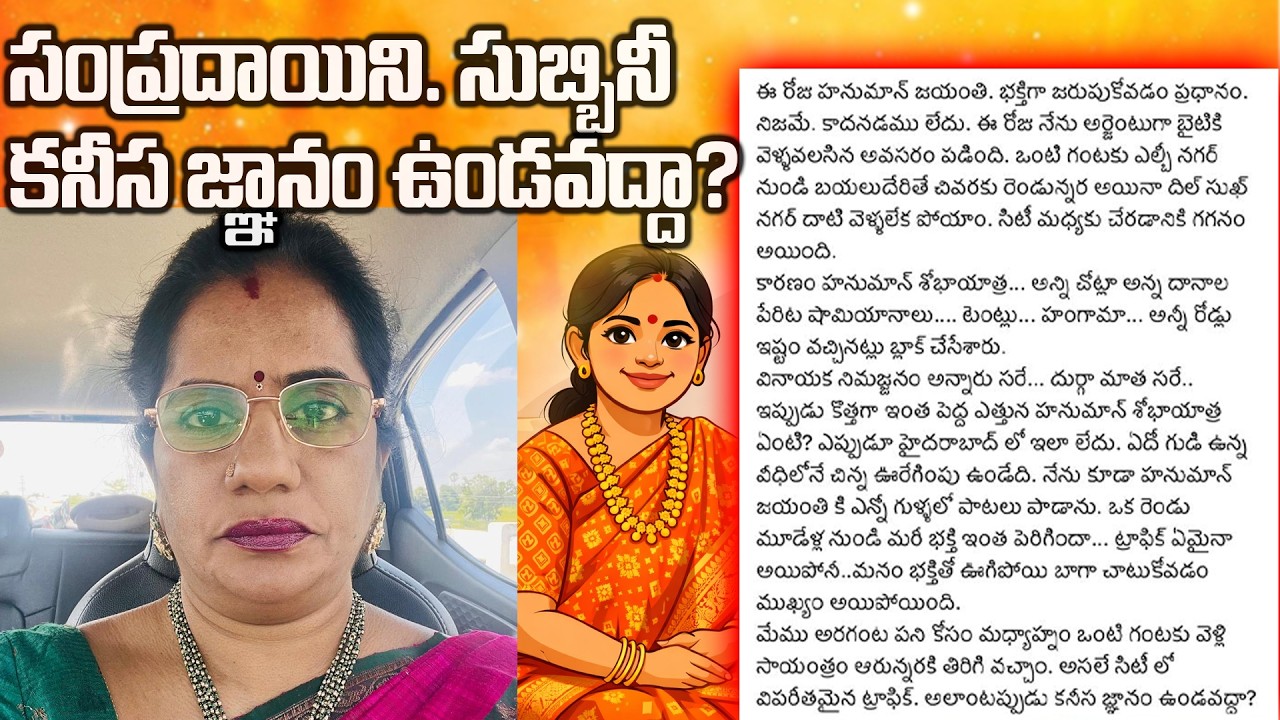 సంప్రదాయిని సుబ్బినీ నీకు జ్ఞానం వుందా ..? || HINDUS || PRIYA CHOWDARY || TEJASWI MEDIA