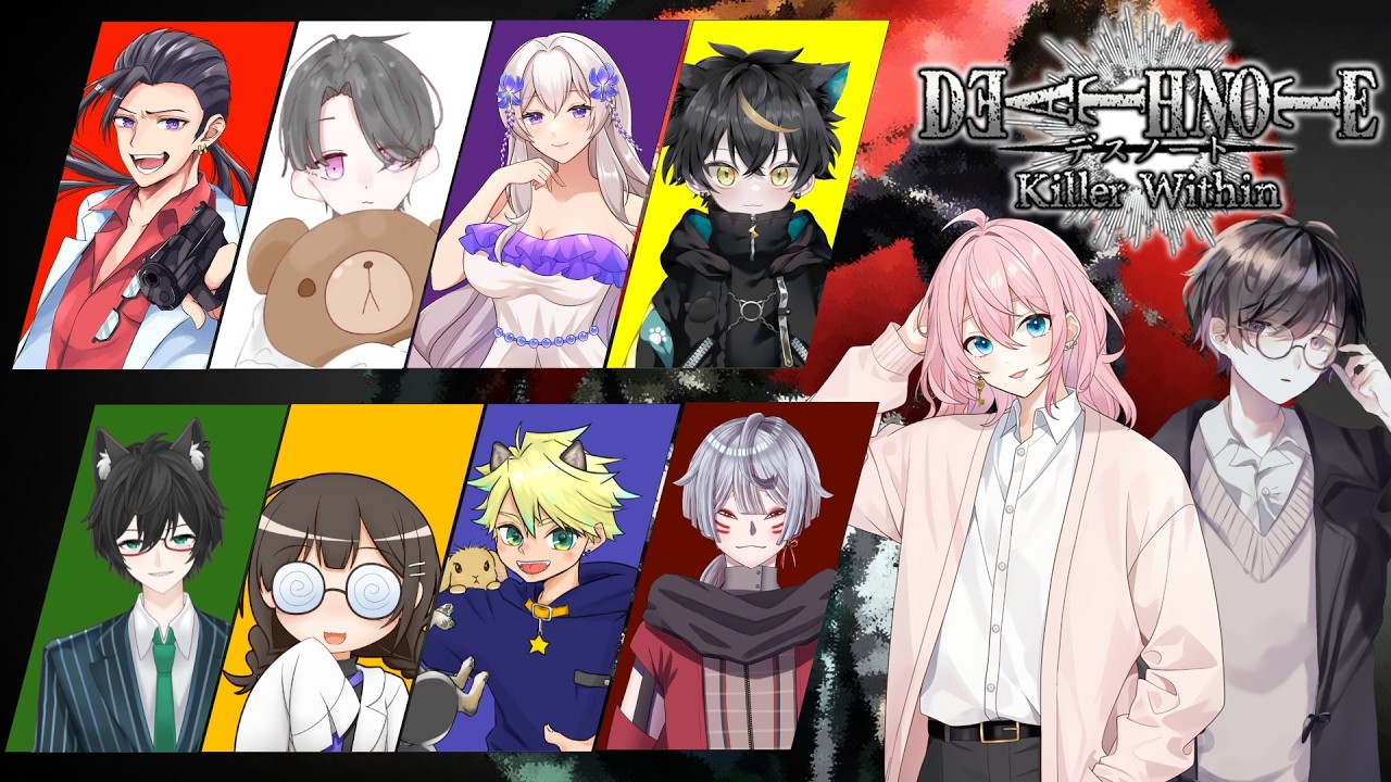 【DEATH NOTE Killer Within】幸せな暮らしのために僕が新世界のﾈｺになる！【#デスノート人狼 /#人狼 /#コラボ 】