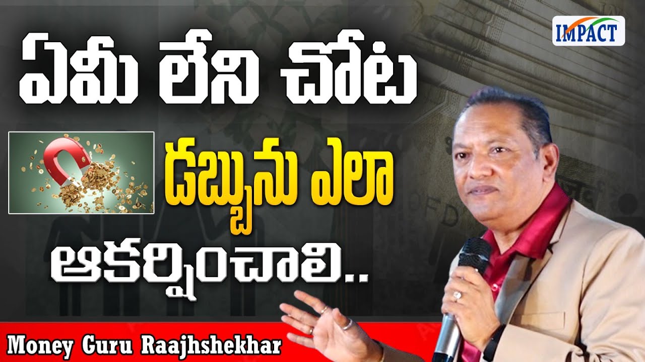 ఏమీ  లేని చోట డబ్బును ఎలా ఆకర్షించాలి  - Money Guru Raajhshekhar | IMPACT | 2024