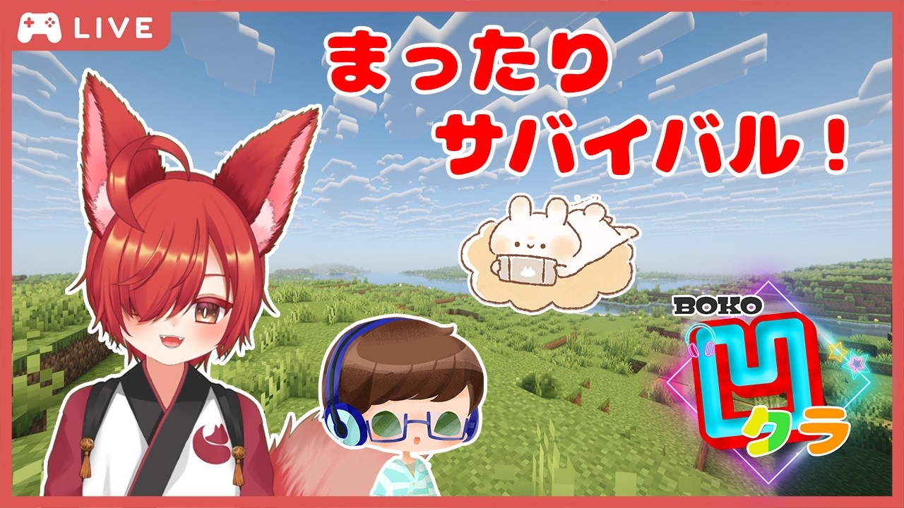 【凹クラ】まったりサバイバルを遊んでゆく。 初見さん、ROM専大歓迎！【かるま/新人VTubeｒ】【コメント全読み】
