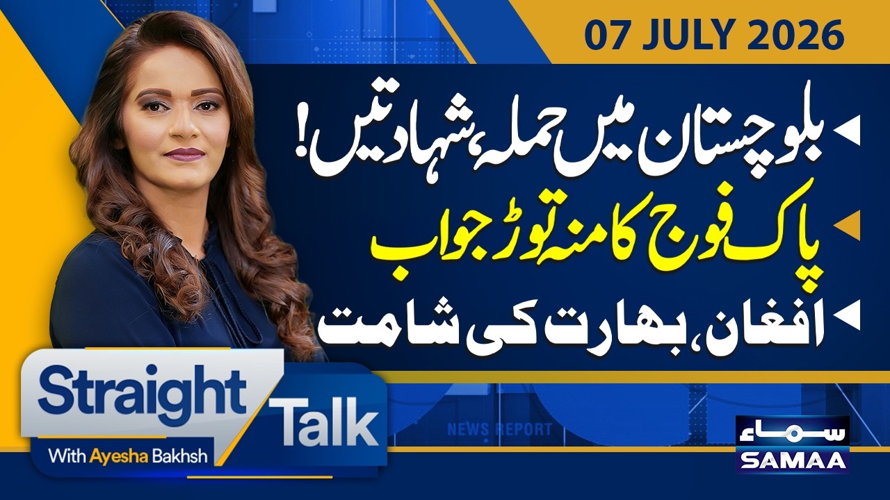 Balochistan Attack: Pakistan Army's Befitting Response | India, Afghan in Trouble | Straight Talk