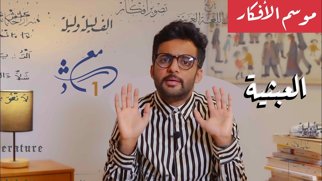 ما هي العبثية؟